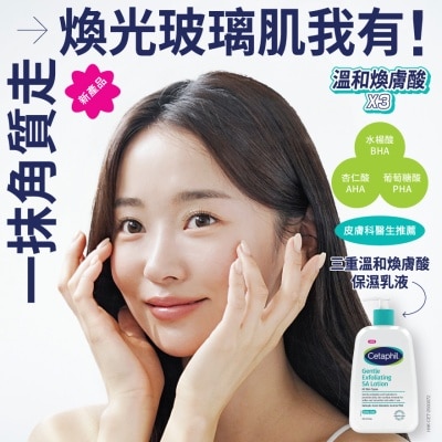 舒特膚 舒特膚三重溫和煥膚酸保濕乳液 236毫升