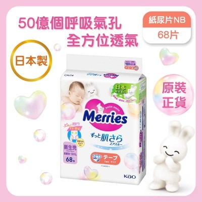 花王 Merries 紙尿片初生68片