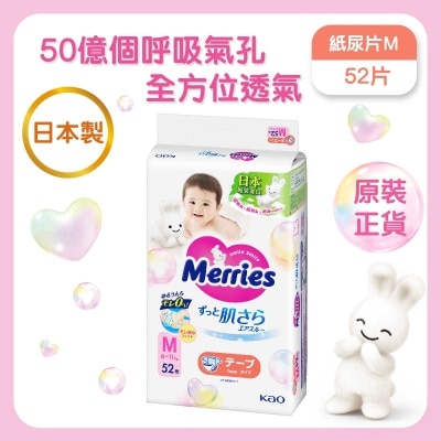 花王 Merries 紙尿片 中碼 52片