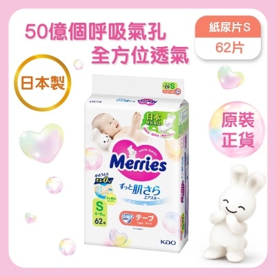 花王 Merries 紙尿片 細碼 62片