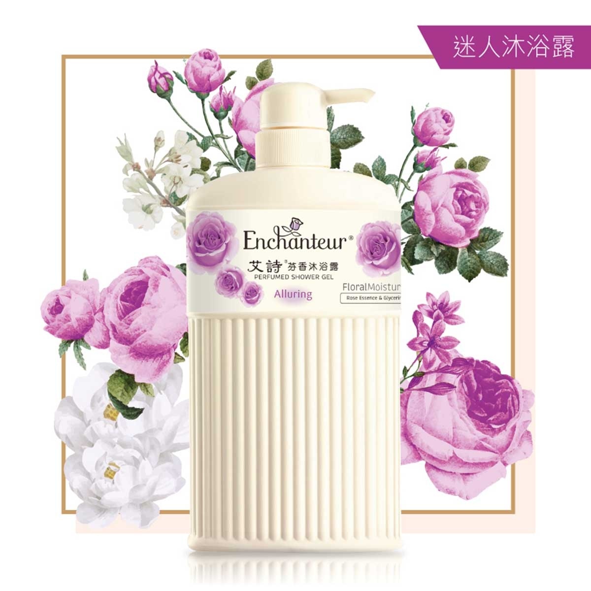 艾詩 艾詩 芬香沐浴露(迷人花香) 650毫升