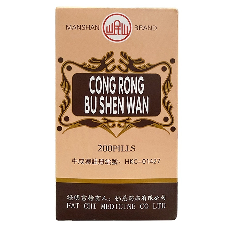 岷山 蓯蓉補腎丸200丸 image