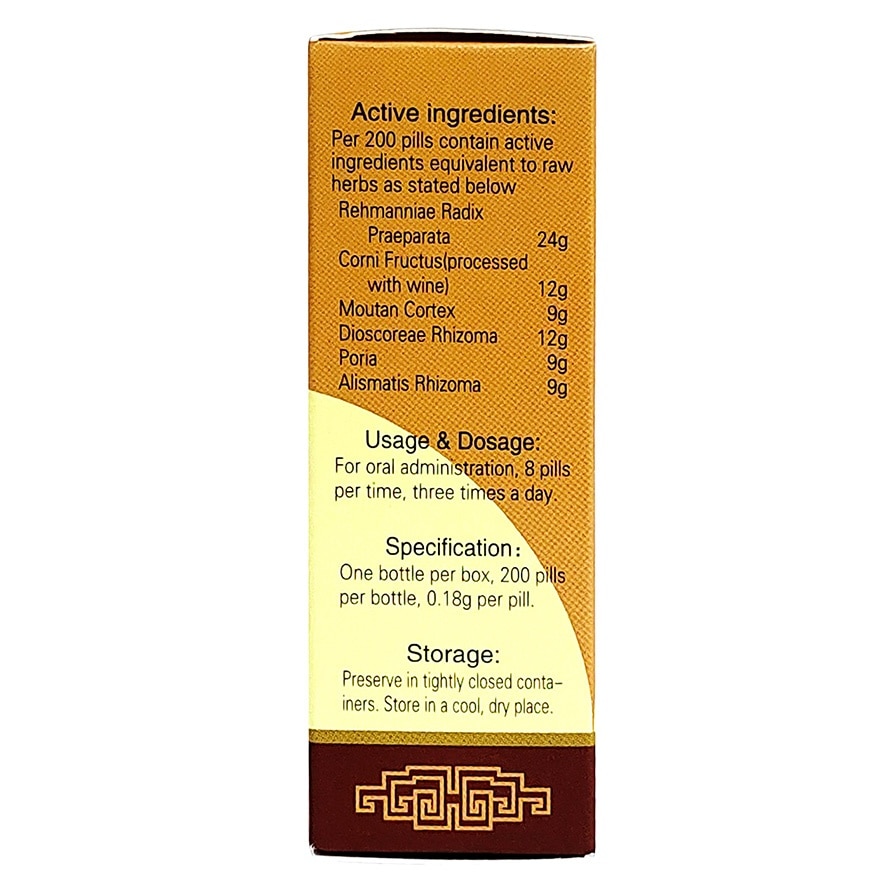 岷山 六味地黃丸200丸