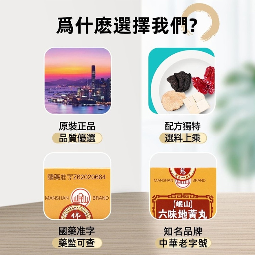 岷山 六味地黃丸200丸