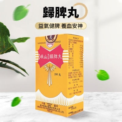 岷山 - 歸脾丸200丸