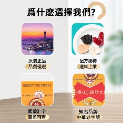 岷山 歸脾丸200丸