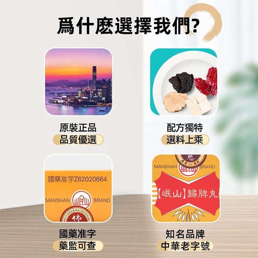 岷山 歸脾丸200丸