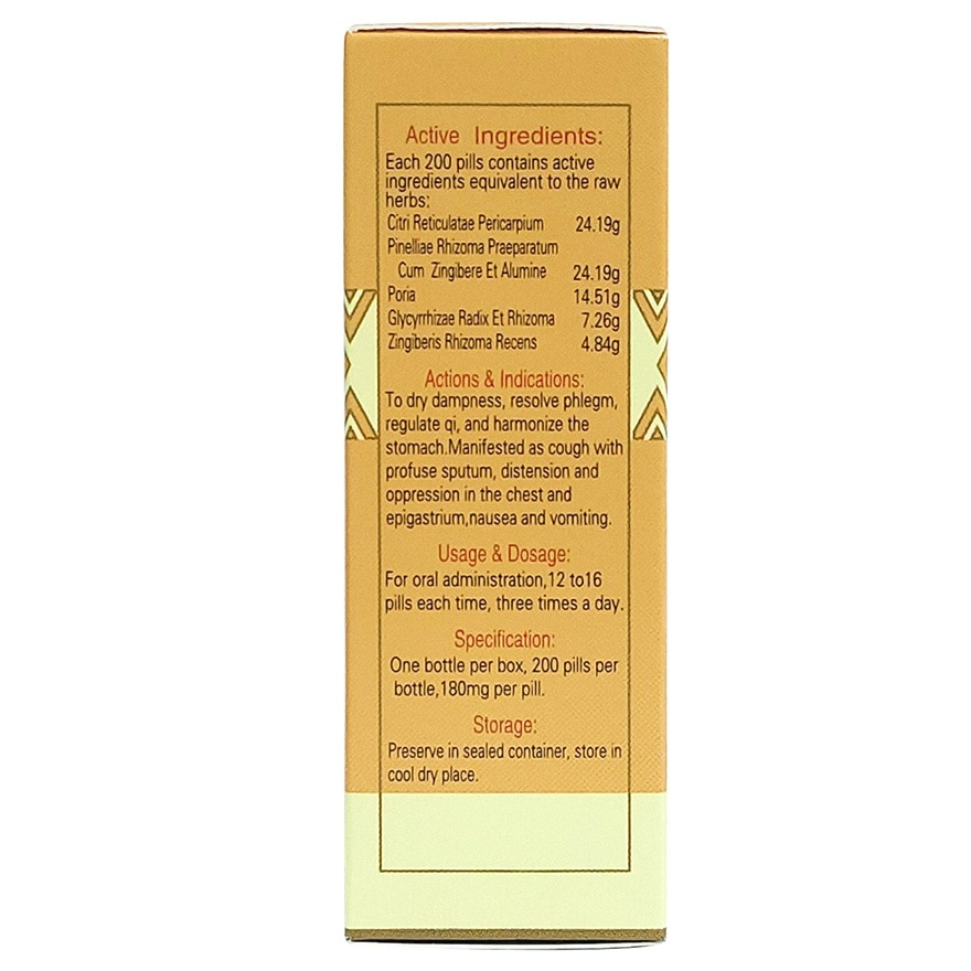 岷山 二陳丸200丸