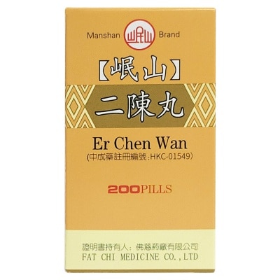 岷山 二陳丸200丸