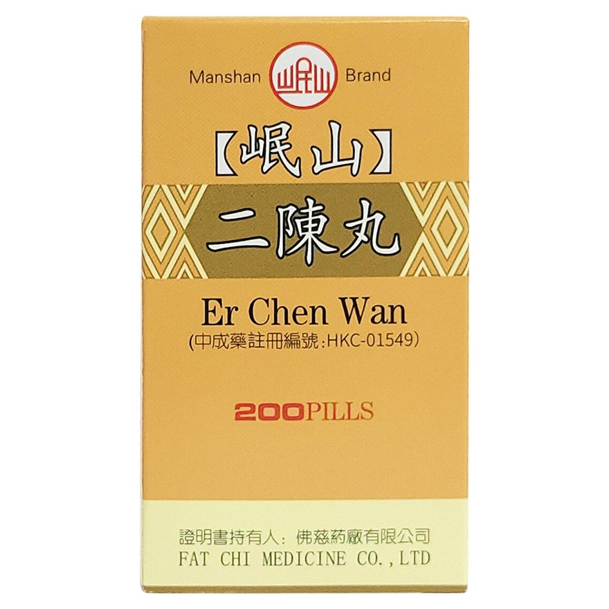 岷山 二陳丸200丸