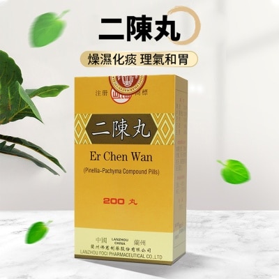 岷山 - 二陳丸200丸