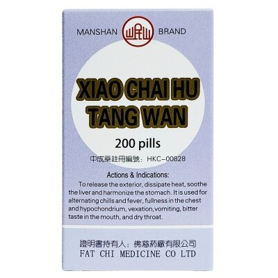 岷山 小柴胡湯丸200丸