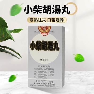 岷山 - 小柴胡湯丸200丸