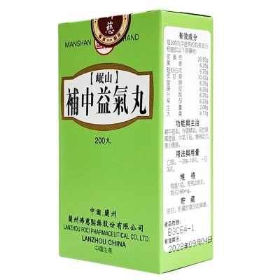 岷山 補中益氣丸200丸