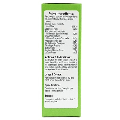 岷山 補中益氣丸200丸