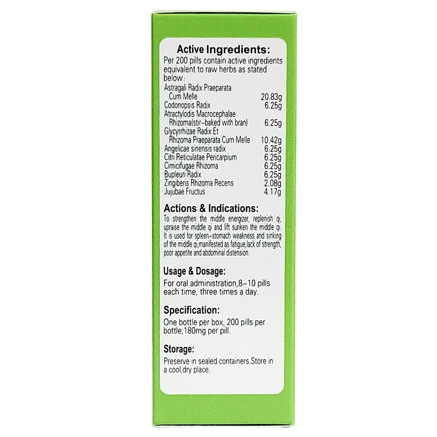 岷山 補中益氣丸200丸