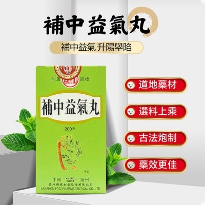 岷山 補中益氣丸200丸