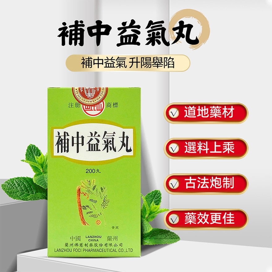 岷山 補中益氣丸200丸