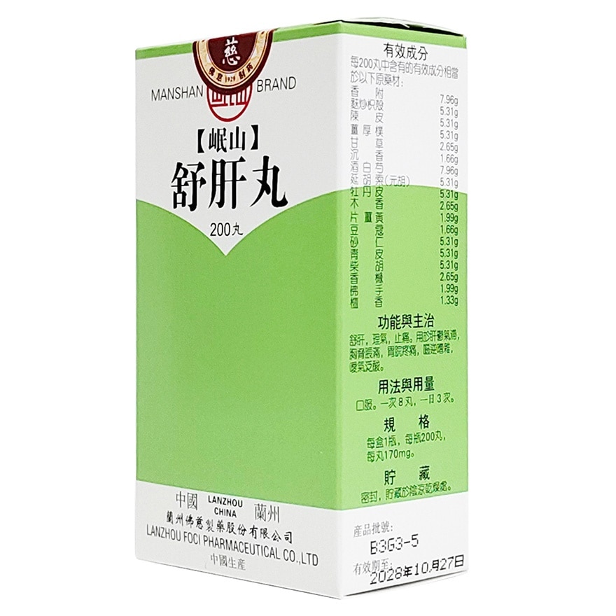 岷山 舒肝丸200丸