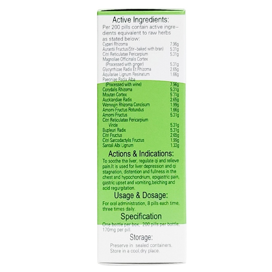 岷山 舒肝丸200丸