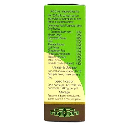 岷山 明目地黃丸200丸