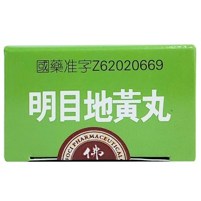 岷山 明目地黃丸200丸
