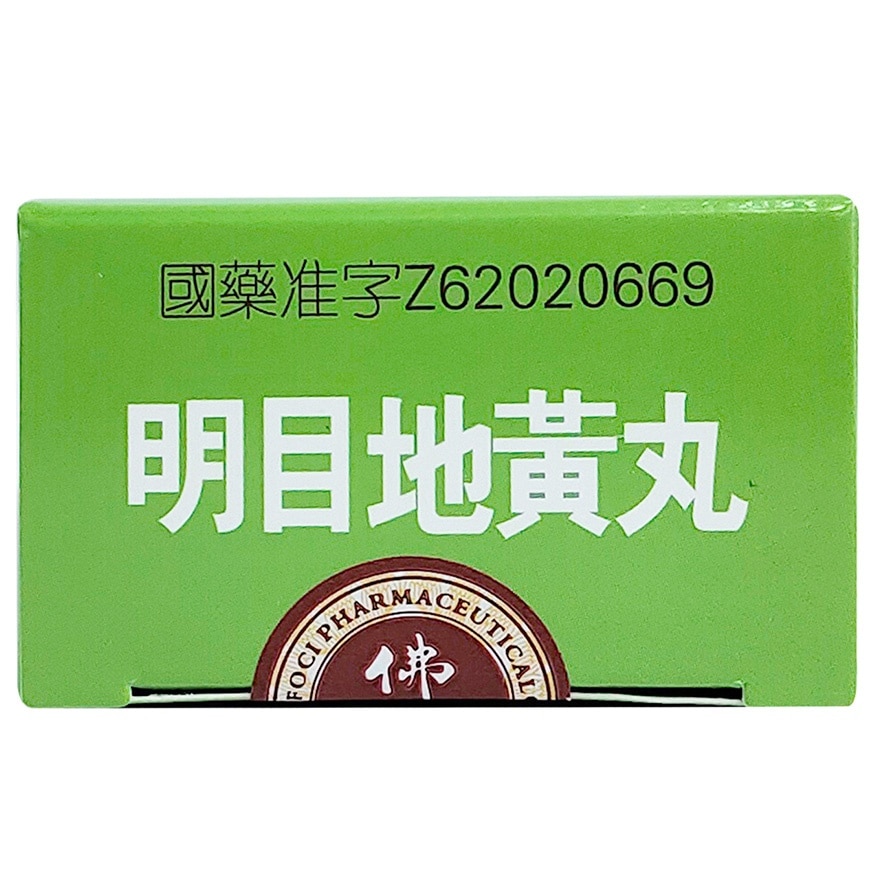 岷山 明目地黃丸200丸