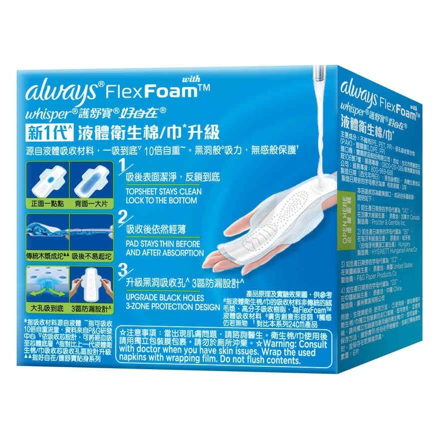 護舒寶 護舒寶液體衛生巾Infinity日用27cm 6片