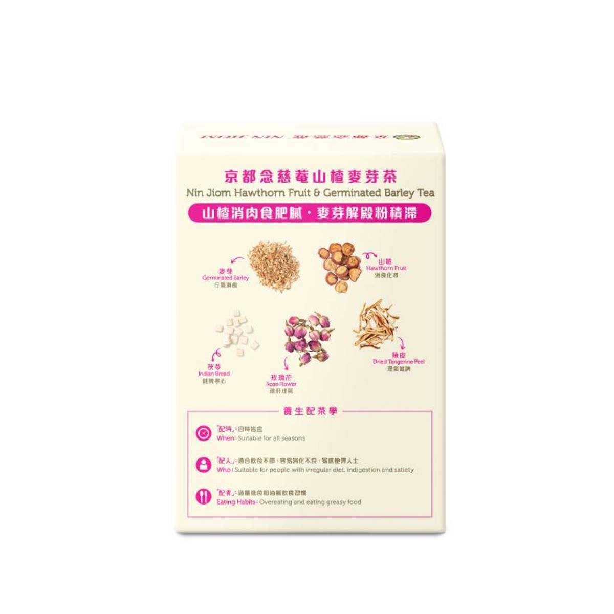 京都念慈菴 京都念慈菴 [養生配茶] 山楂麥芽茶5片 image