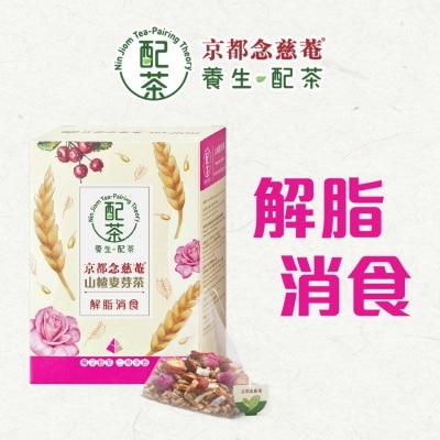 京都念慈菴 [養生配茶]-山楂麥芽茶5片