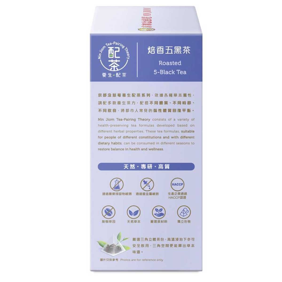 NIN JIOM Nin Jiom "tea Paring Theory" Roasted 5 black Tea 5's image