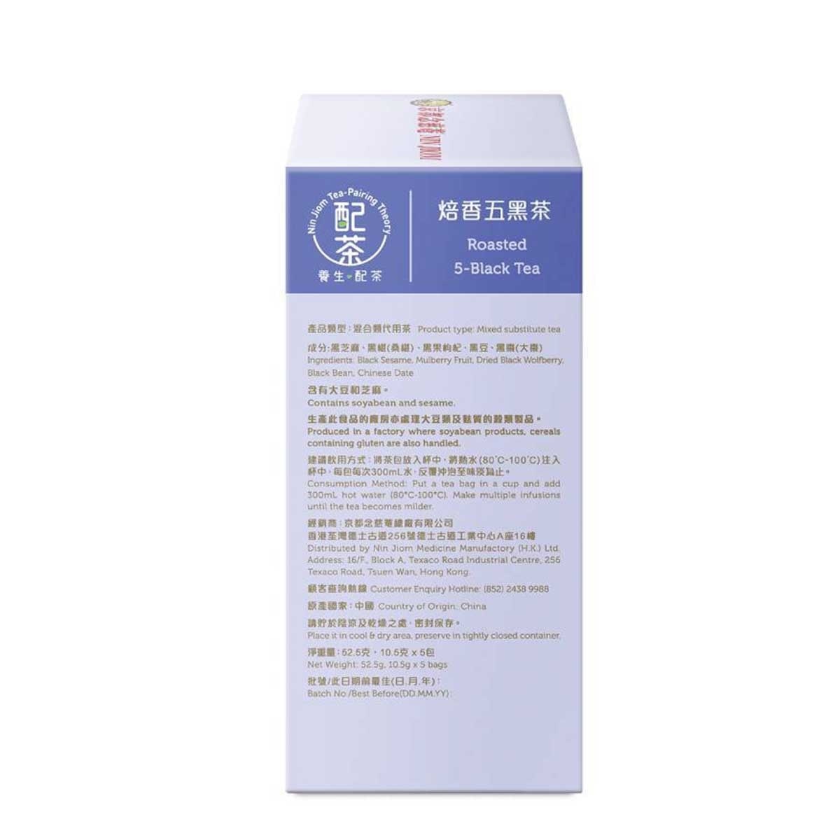 NIN JIOM Nin Jiom "tea Paring Theory" Roasted 5 black Tea 5's image