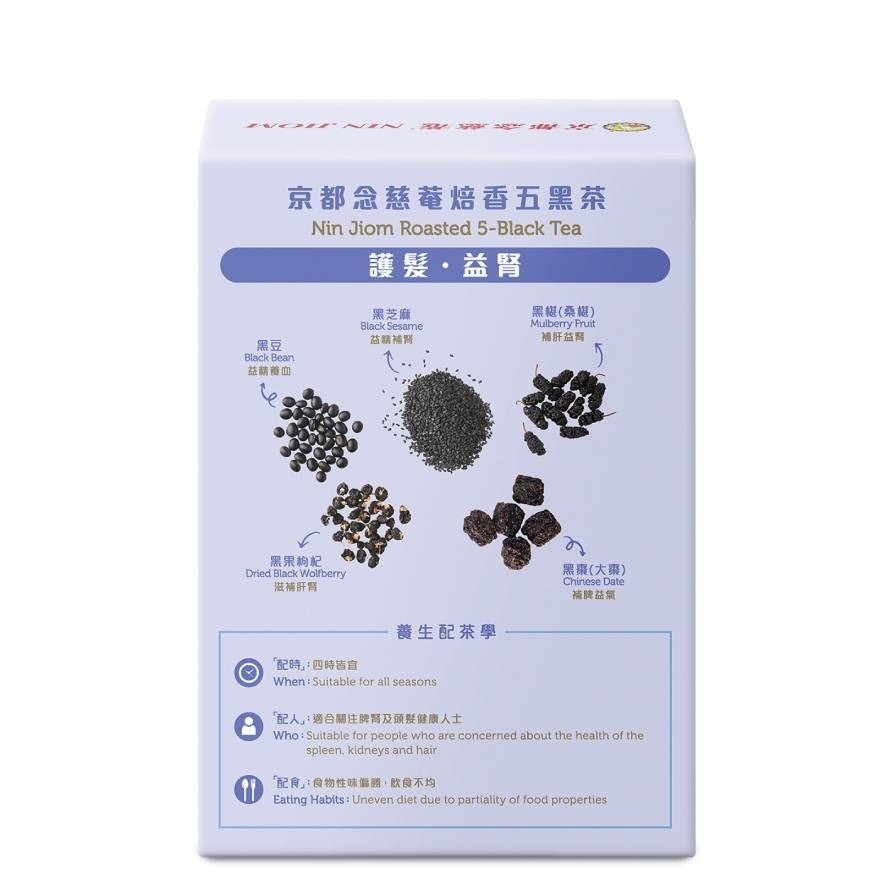 NIN JIOM Roasted 5-black Tea