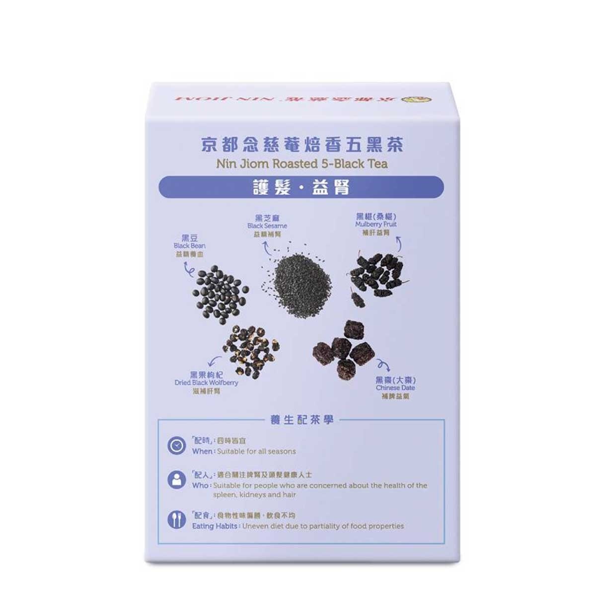 NIN JIOM Nin Jiom "tea Paring Theory" Roasted 5 black Tea 5's image