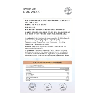 維特健靈 Naturo Vita NMN 28000+ 112s