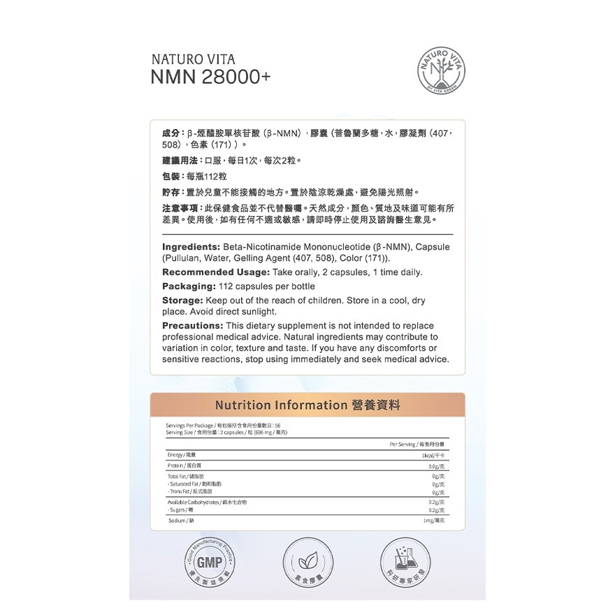 維特健靈 Naturo Vita NMN 28000+ 112s