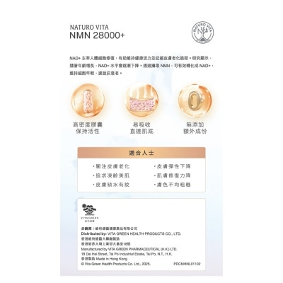 維特健靈 Naturo Vita NMN 28000+ 112s