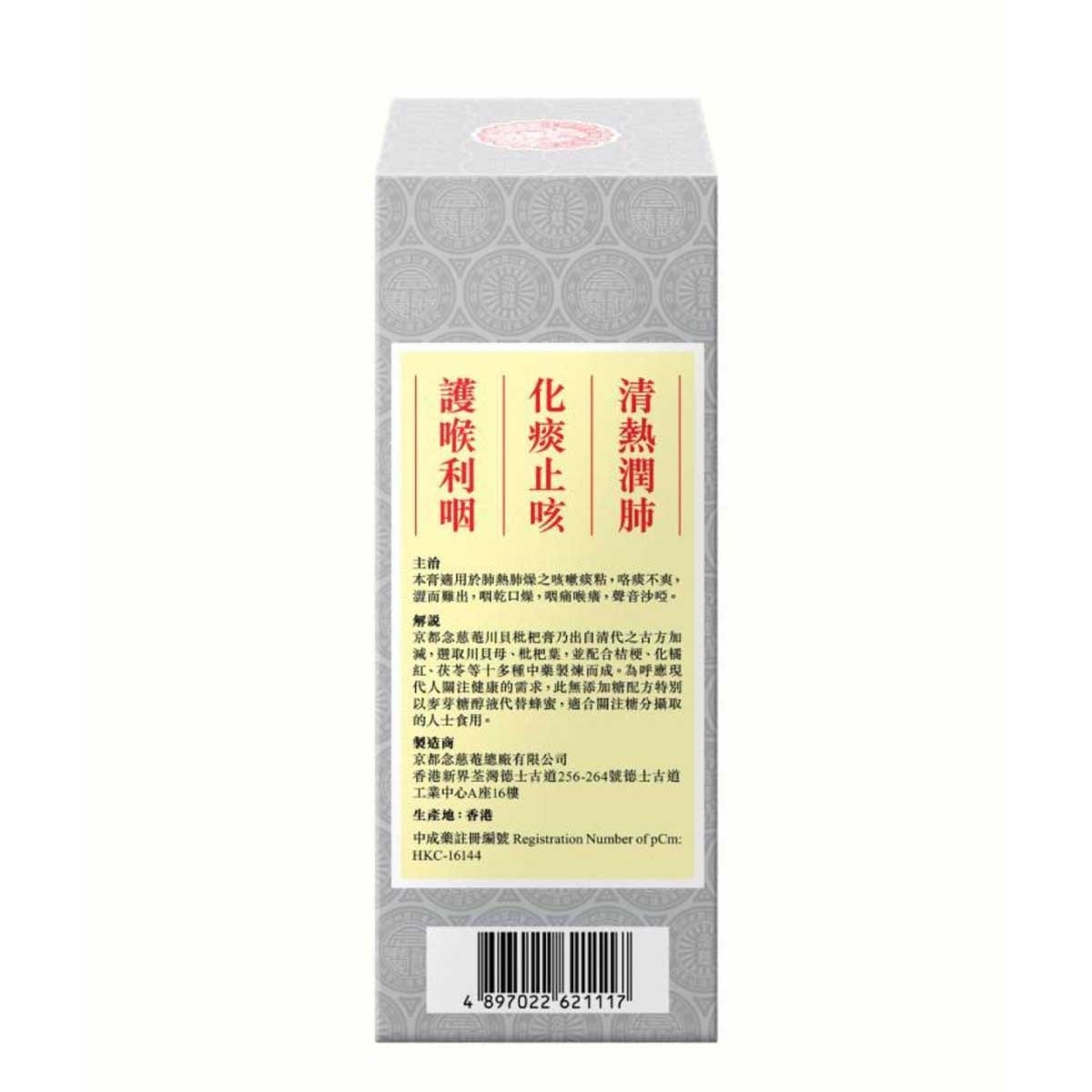 京都念慈菴 京都念慈菴 川貝枇杷膏便利裝(無糖配方) (15ml X 10包) image