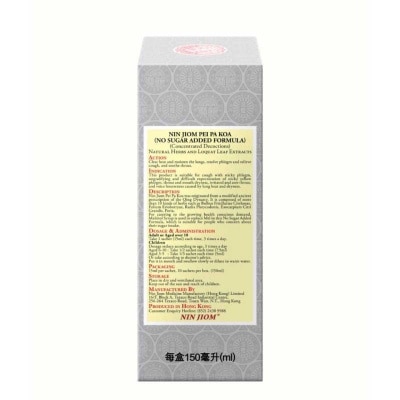 京都念慈菴 京都念慈菴 川貝枇杷膏便利裝(無糖配方) (15ml X 10包) image