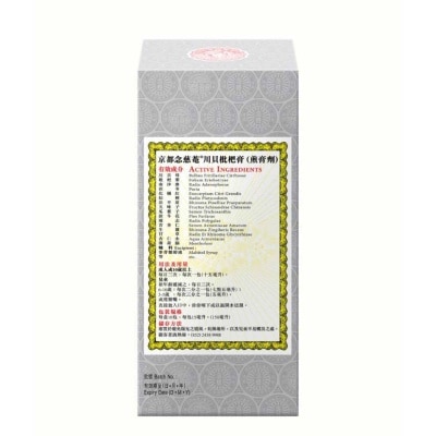 京都念慈菴 京都念慈菴 川貝枇杷膏便利裝(無糖配方) (15ml X 10包) image