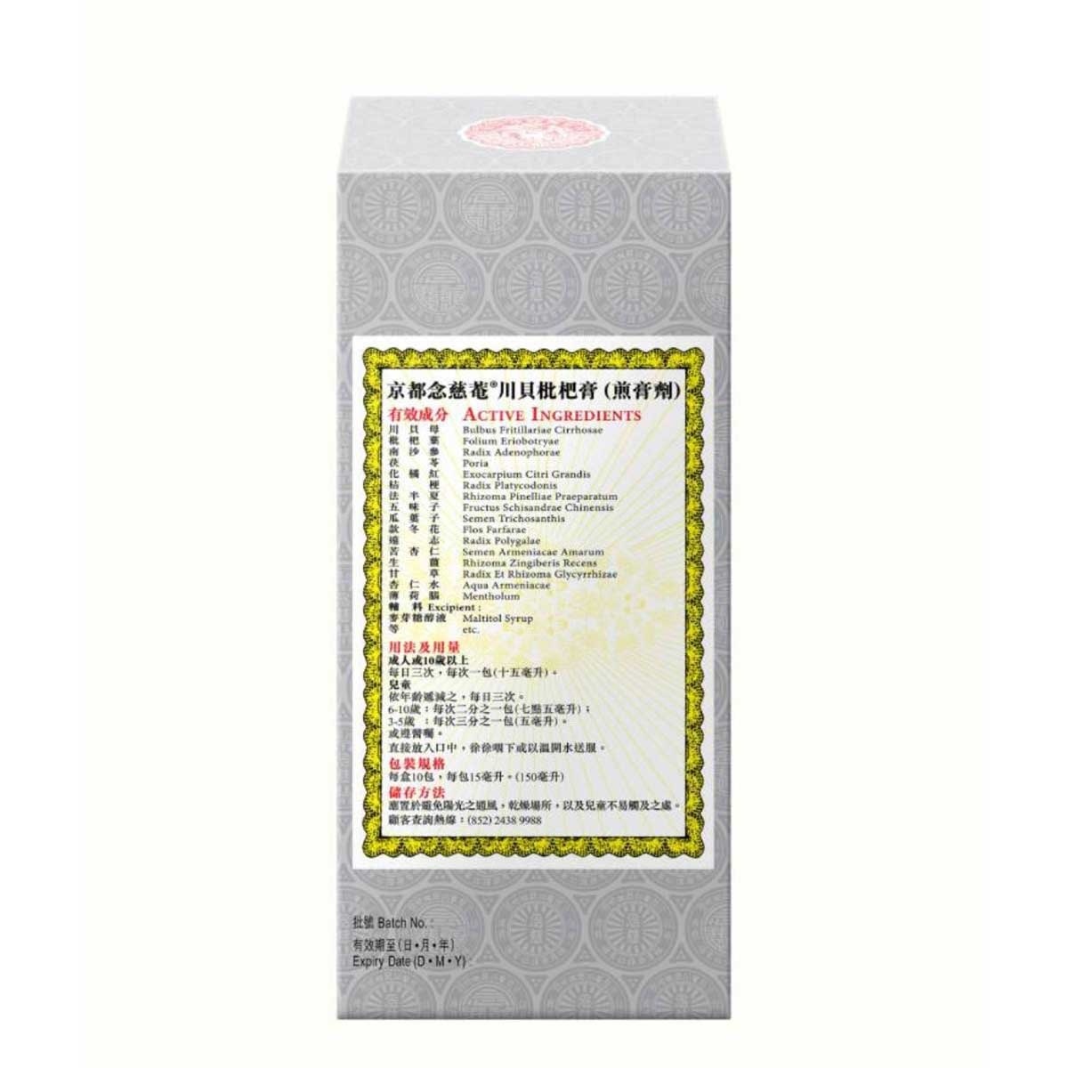 京都念慈菴 京都念慈菴 川貝枇杷膏便利裝(無糖配方) (15ml X 10包) image