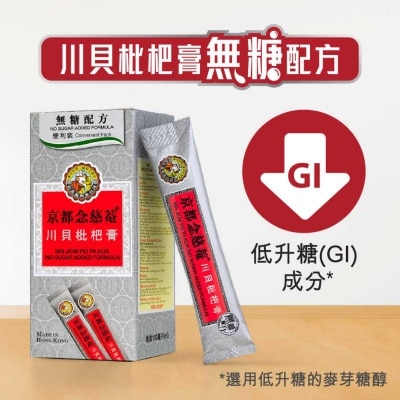 京都念慈菴 京都念慈菴 川貝枇杷膏便利裝(無糖配方) (15ml X 10包) image