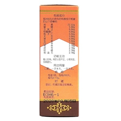 岷山 天王補心丹200丸