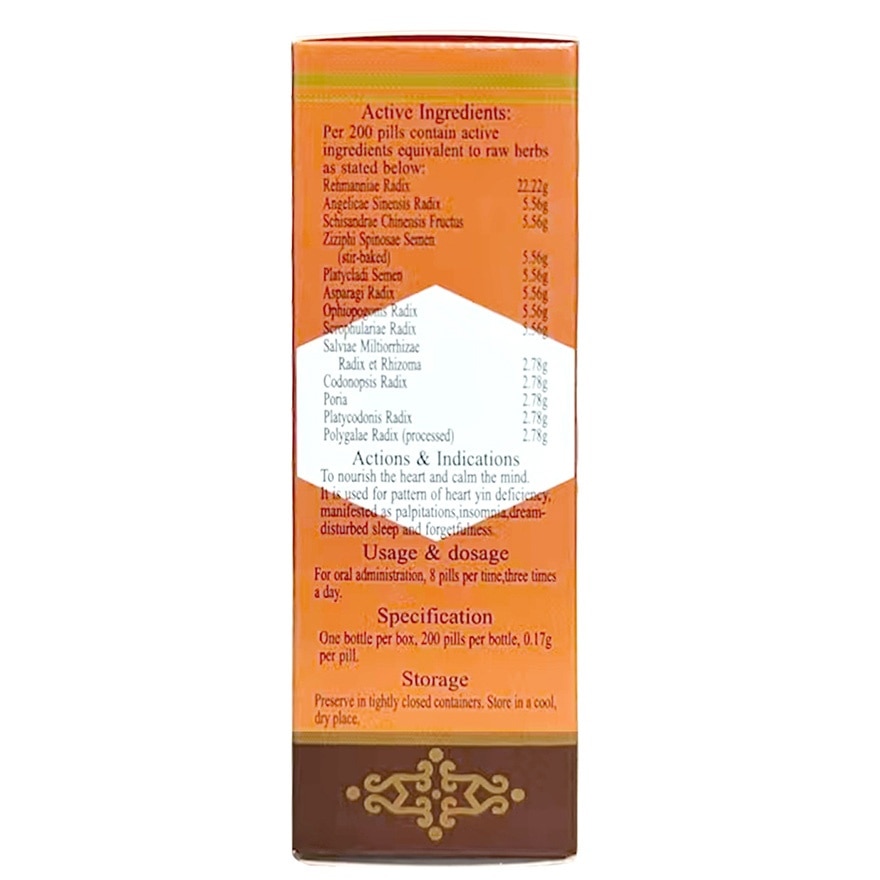 岷山 天王補心丹200丸