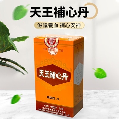 岷山 天王補心丹200丸
