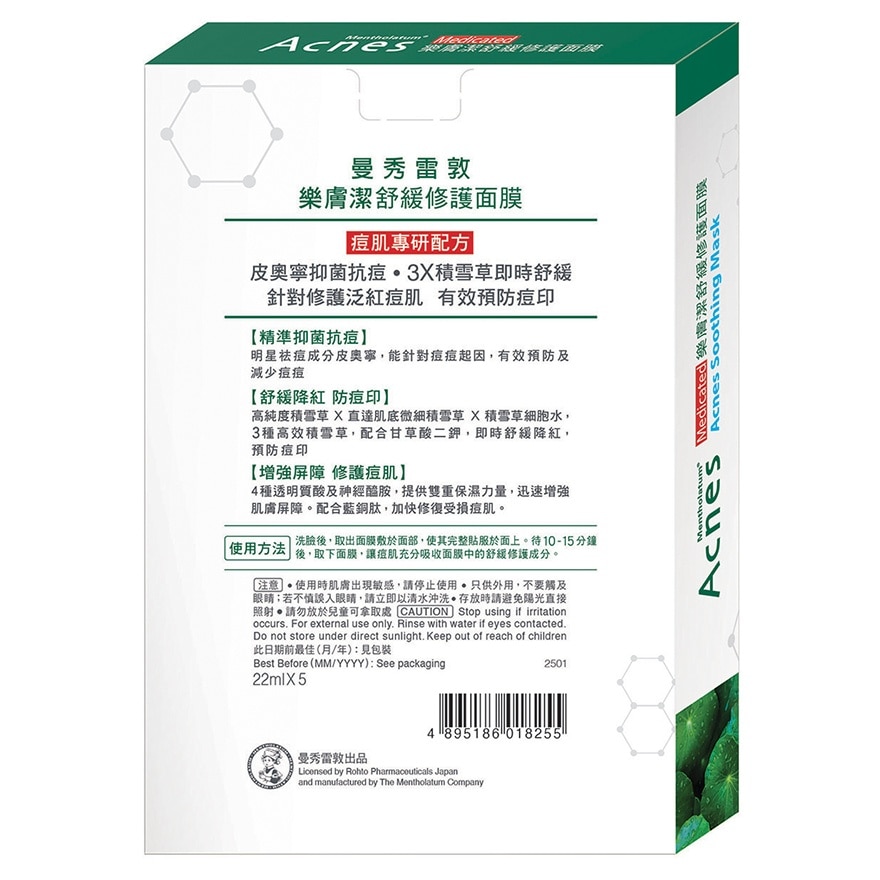 樂膚潔 樂膚潔舒緩修護面膜5 PCS