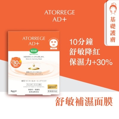 ATORREGE AD+ Moist & Calming Mask 5pcs