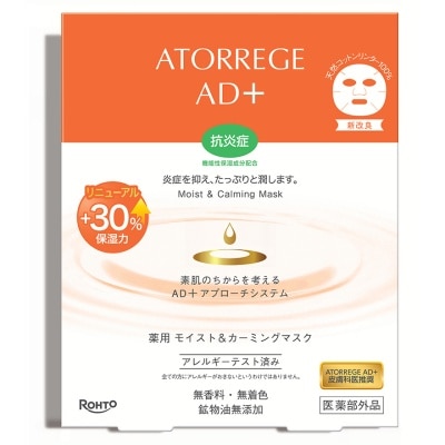 ATORREGE AD+ Moist & Calming Mask 5pcs