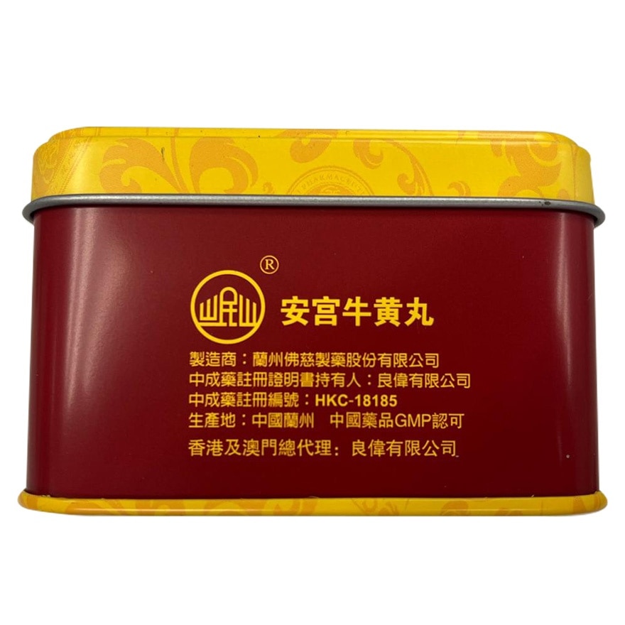 岷山 安宮牛黃丸1丸