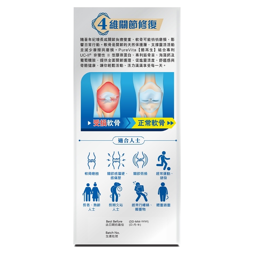 純之益 純之益 骼再生30粒